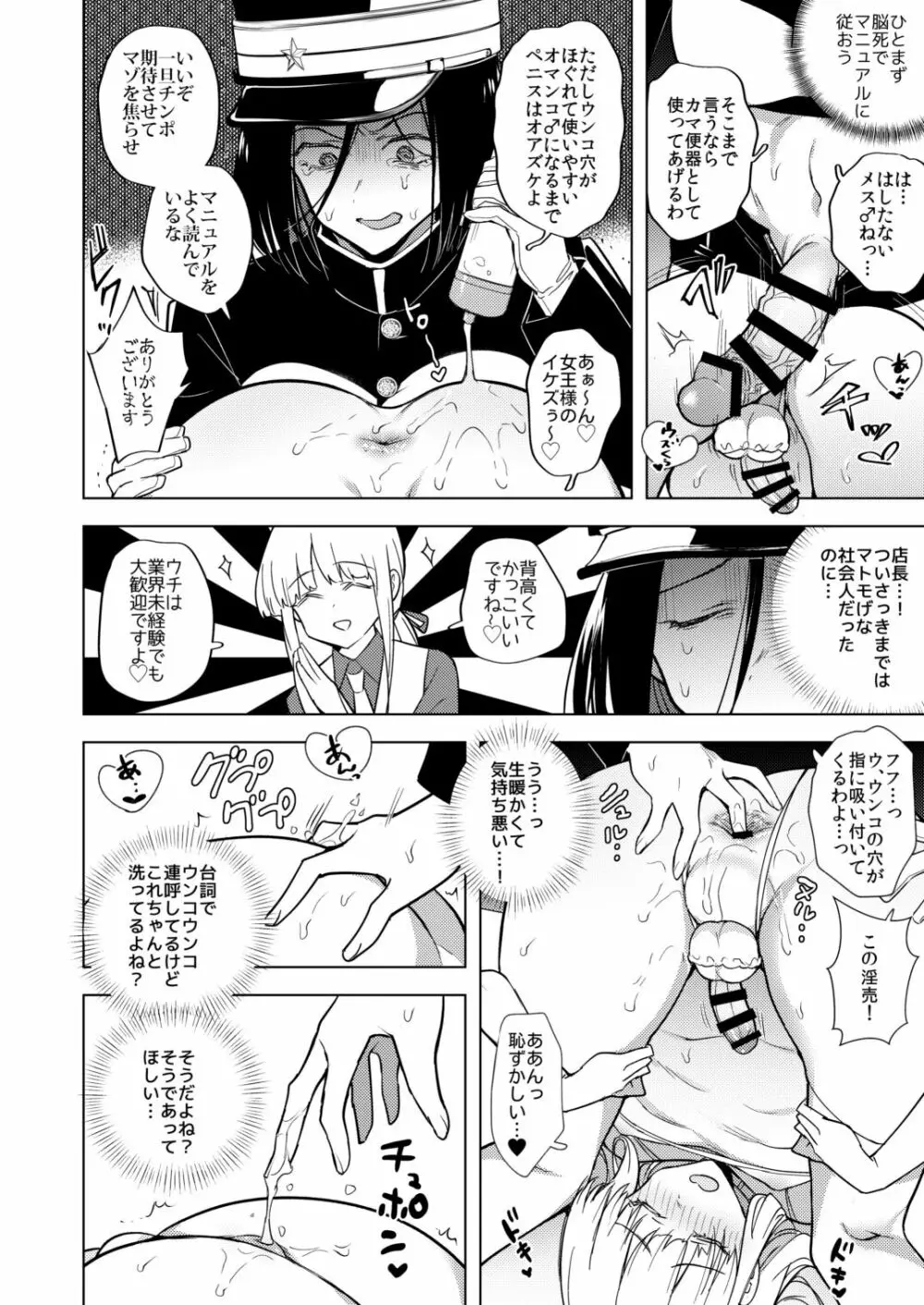 適性０のふたなり女王様 -鬼シゴキ！地獄の逆アナル研修- Page.8