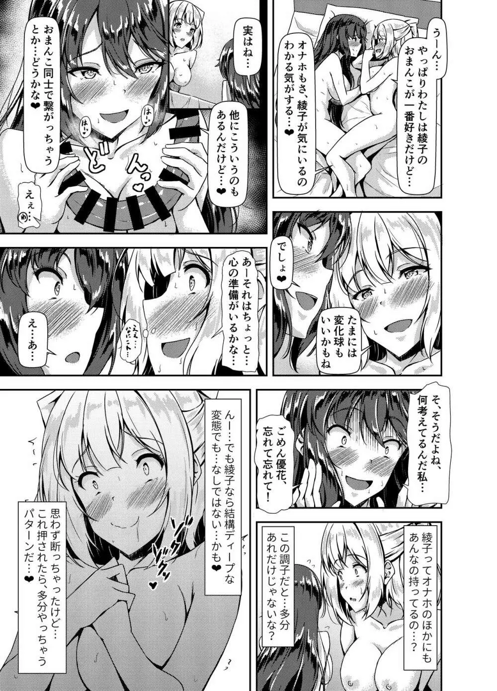 黒髪ロングふたなりちゃんと純愛セックスがしたいっ！ Part IV Page.23