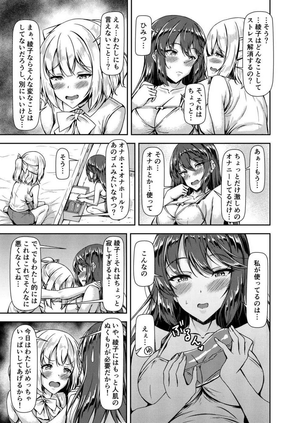 黒髪ロングふたなりちゃんと純愛セックスがしたいっ！ Part IV Page.5