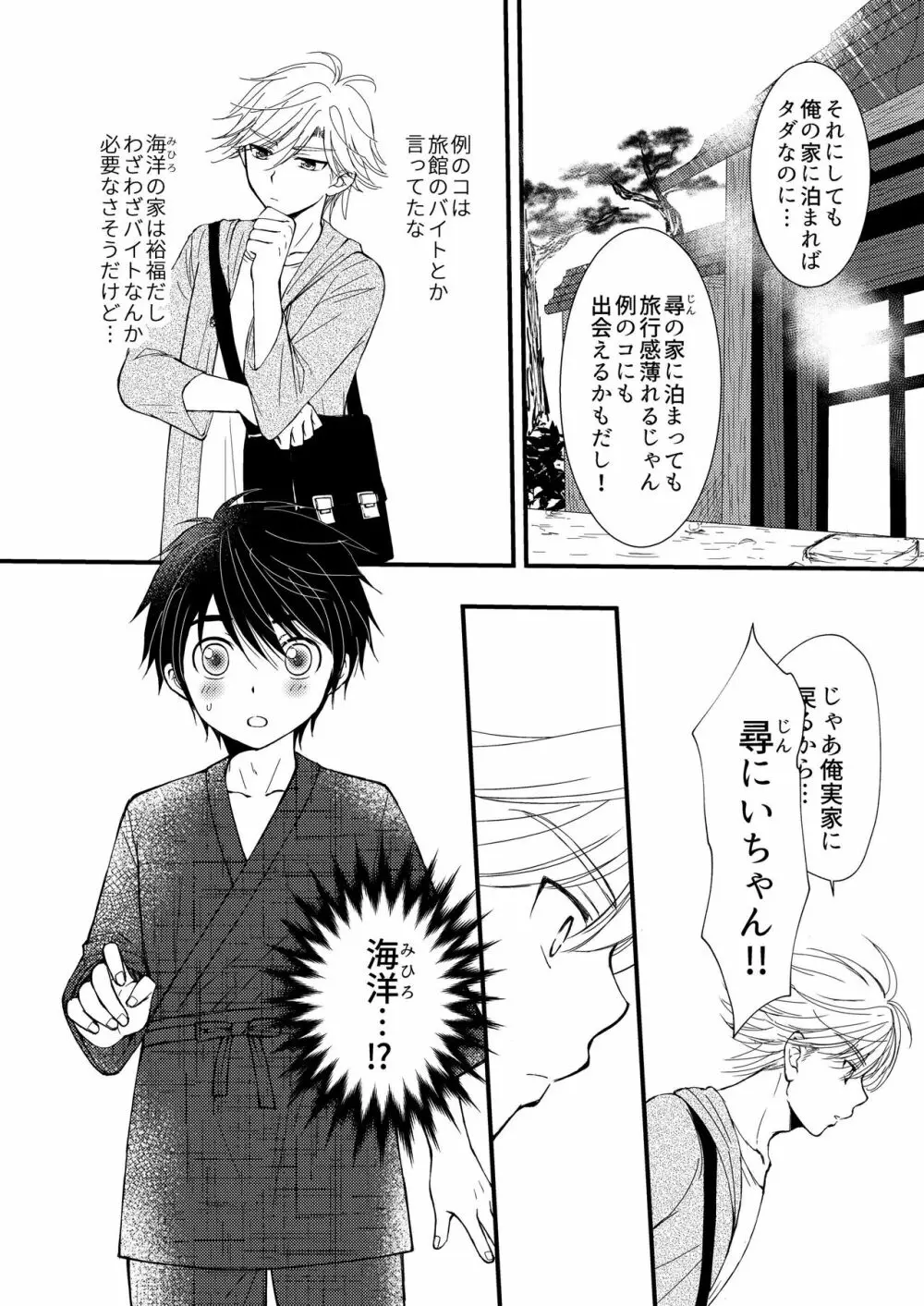 置いてきた海 Page.10