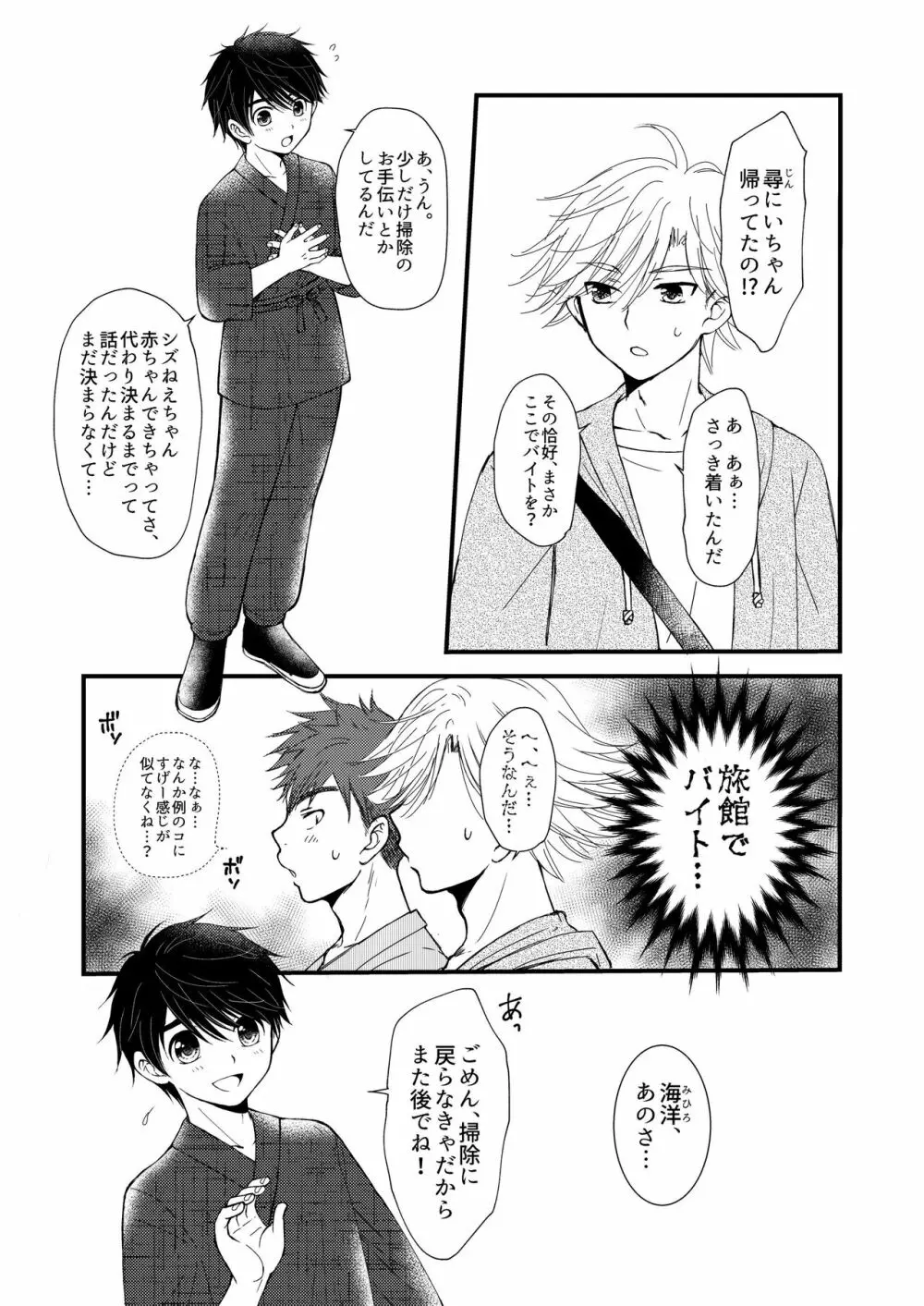 置いてきた海 Page.11