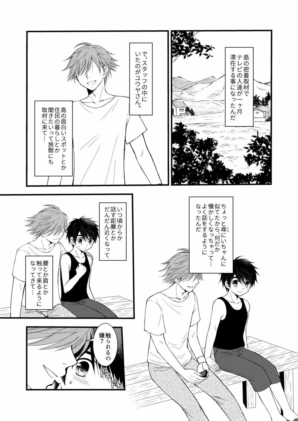 置いてきた海 Page.15