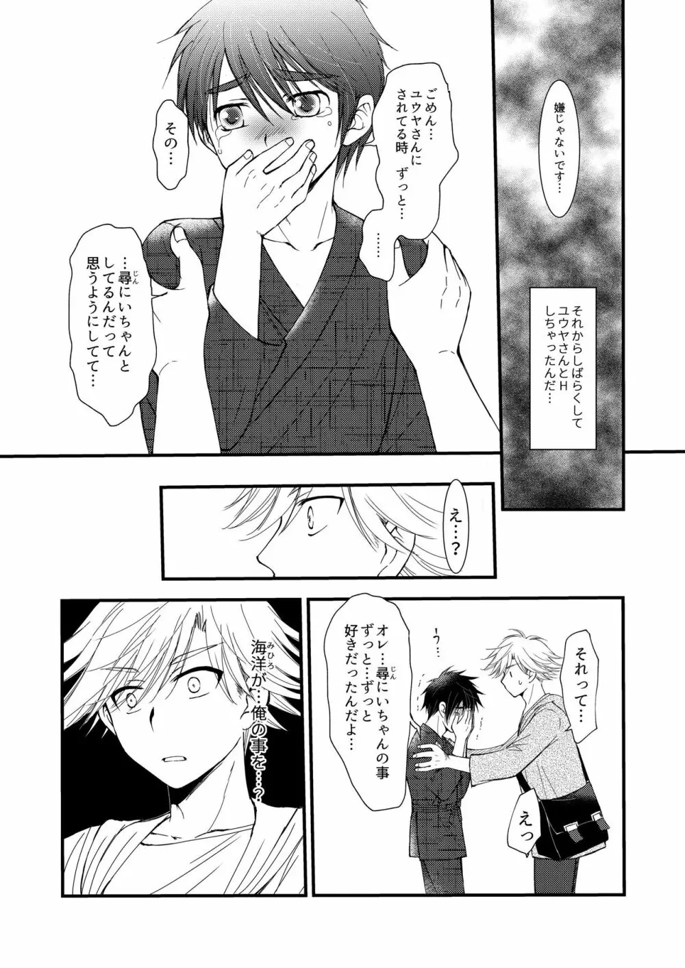 置いてきた海 Page.16