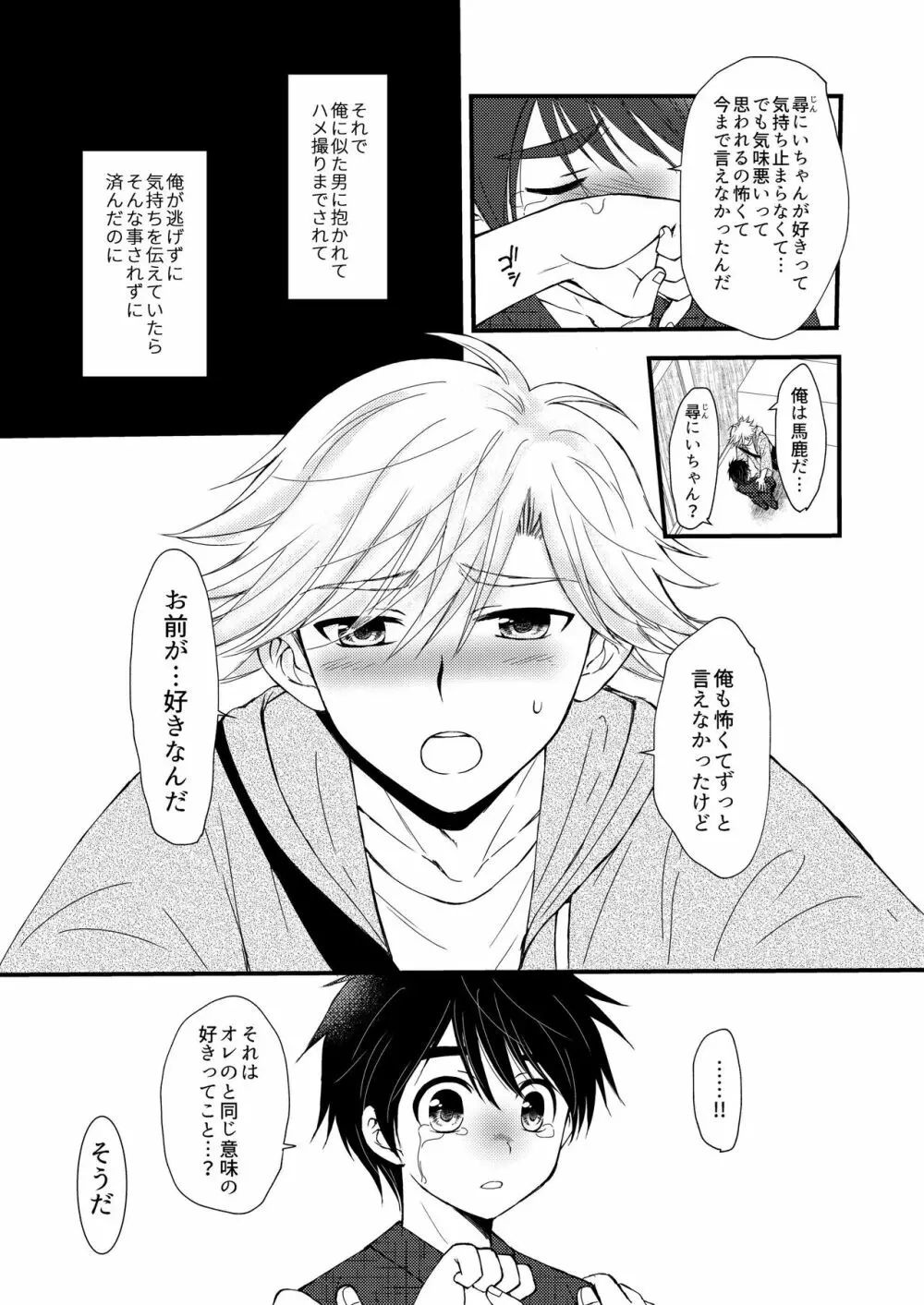 置いてきた海 Page.17