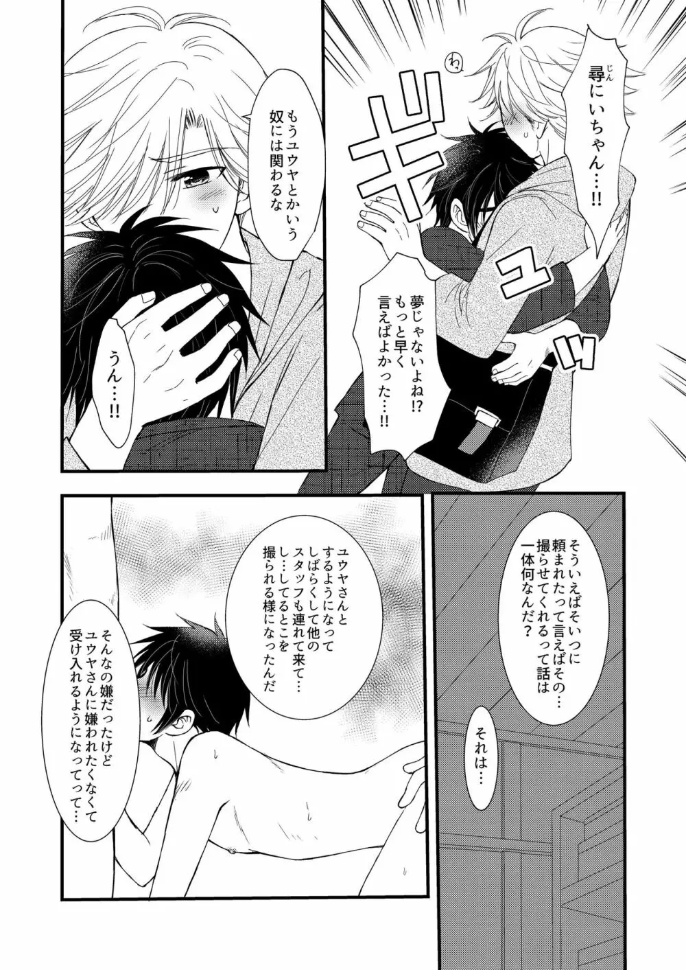 置いてきた海 Page.18