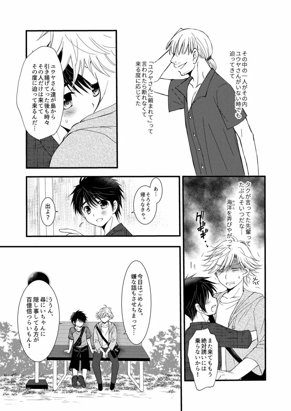 置いてきた海 Page.19