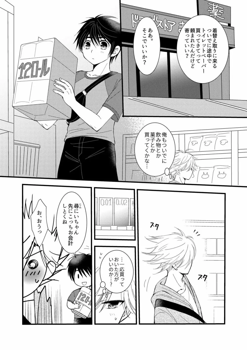 置いてきた海 Page.22