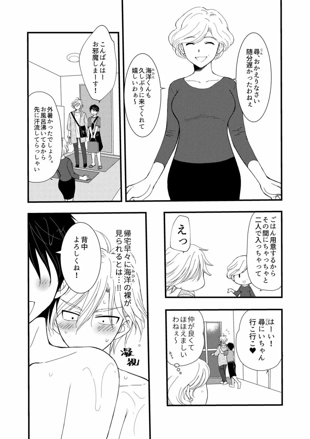 置いてきた海 Page.24