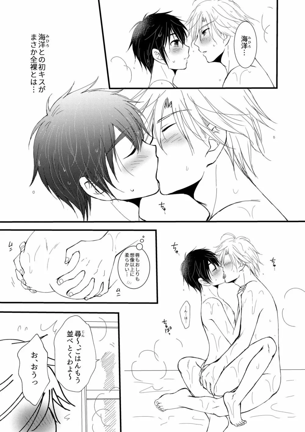 置いてきた海 Page.27