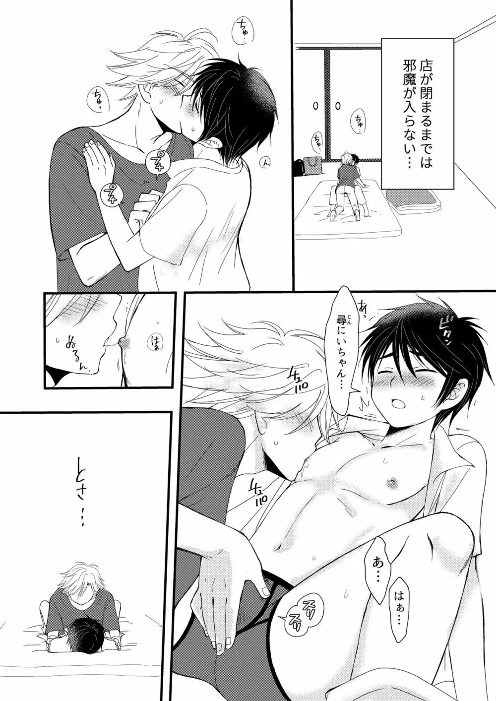 置いてきた海 Page.29