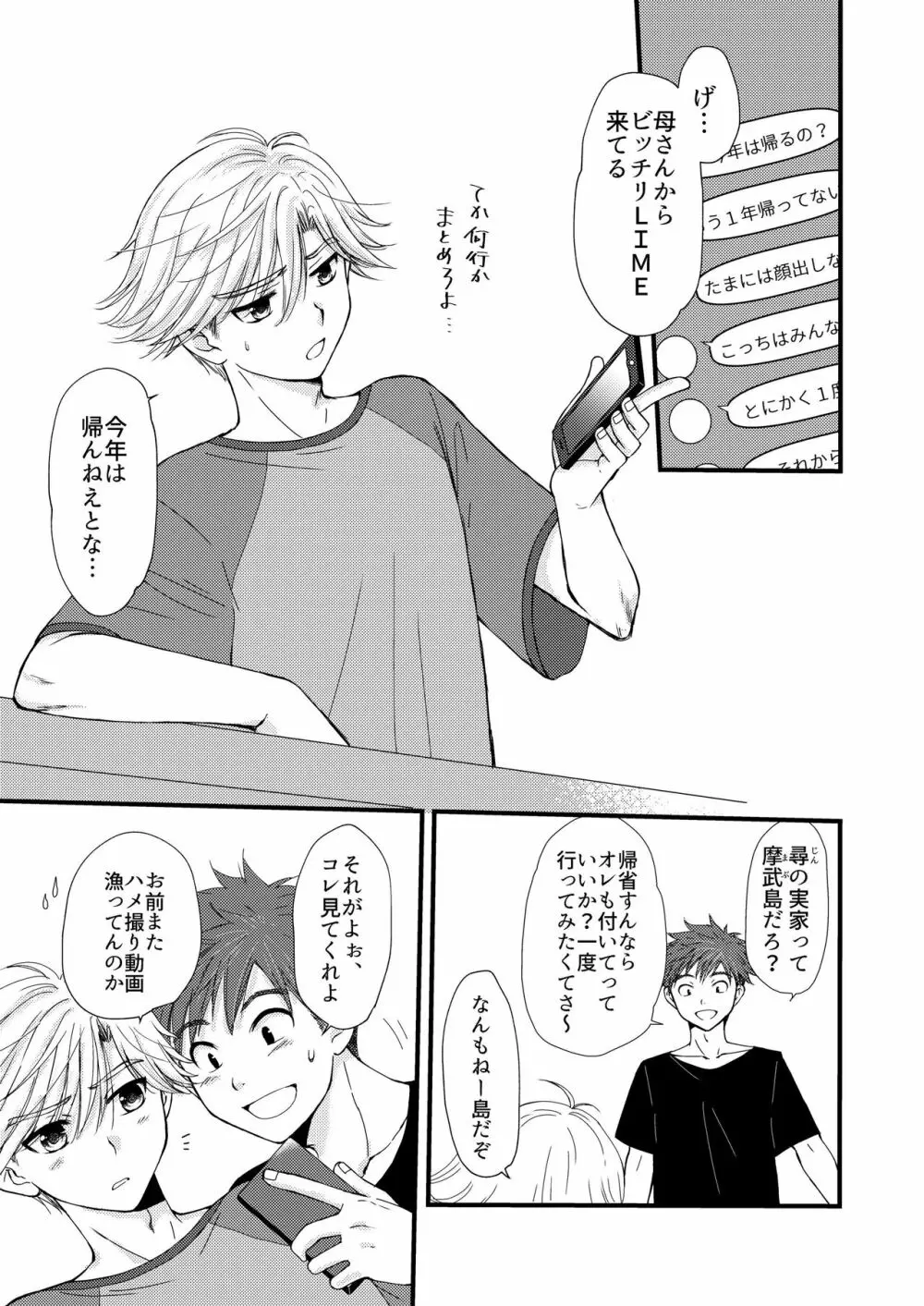 置いてきた海 Page.3