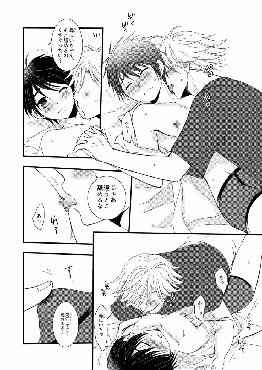 置いてきた海 Page.30