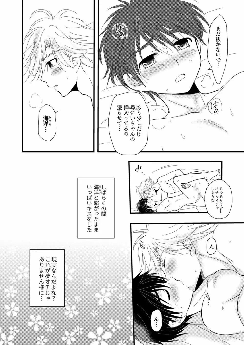 置いてきた海 Page.36