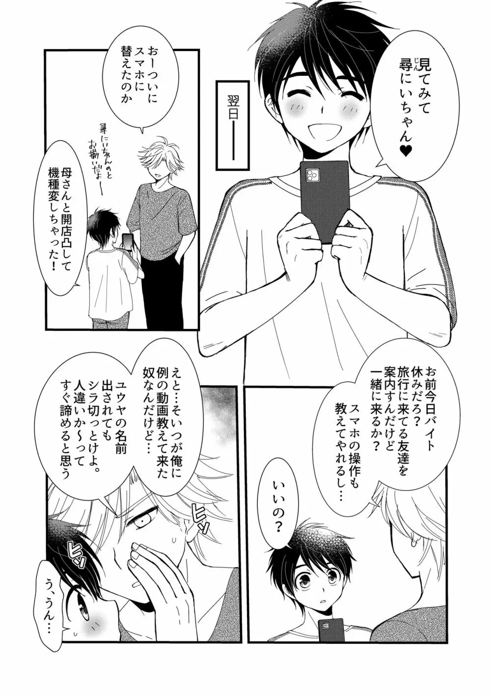 置いてきた海 Page.37