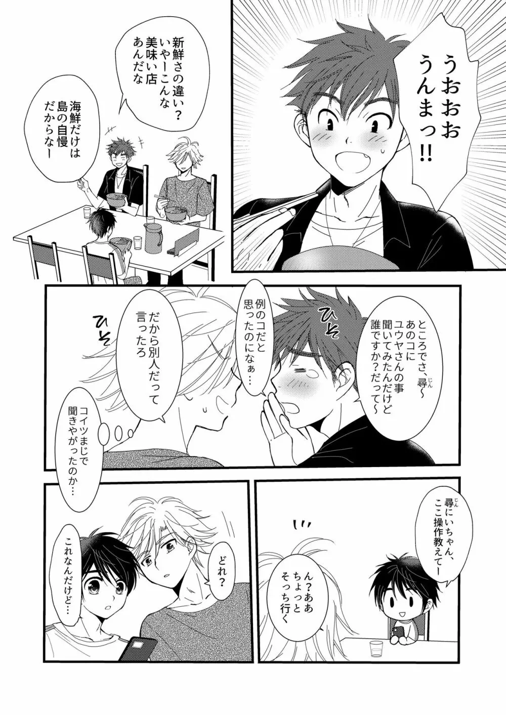 置いてきた海 Page.38