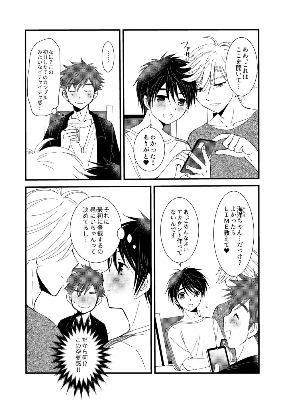 置いてきた海 Page.39