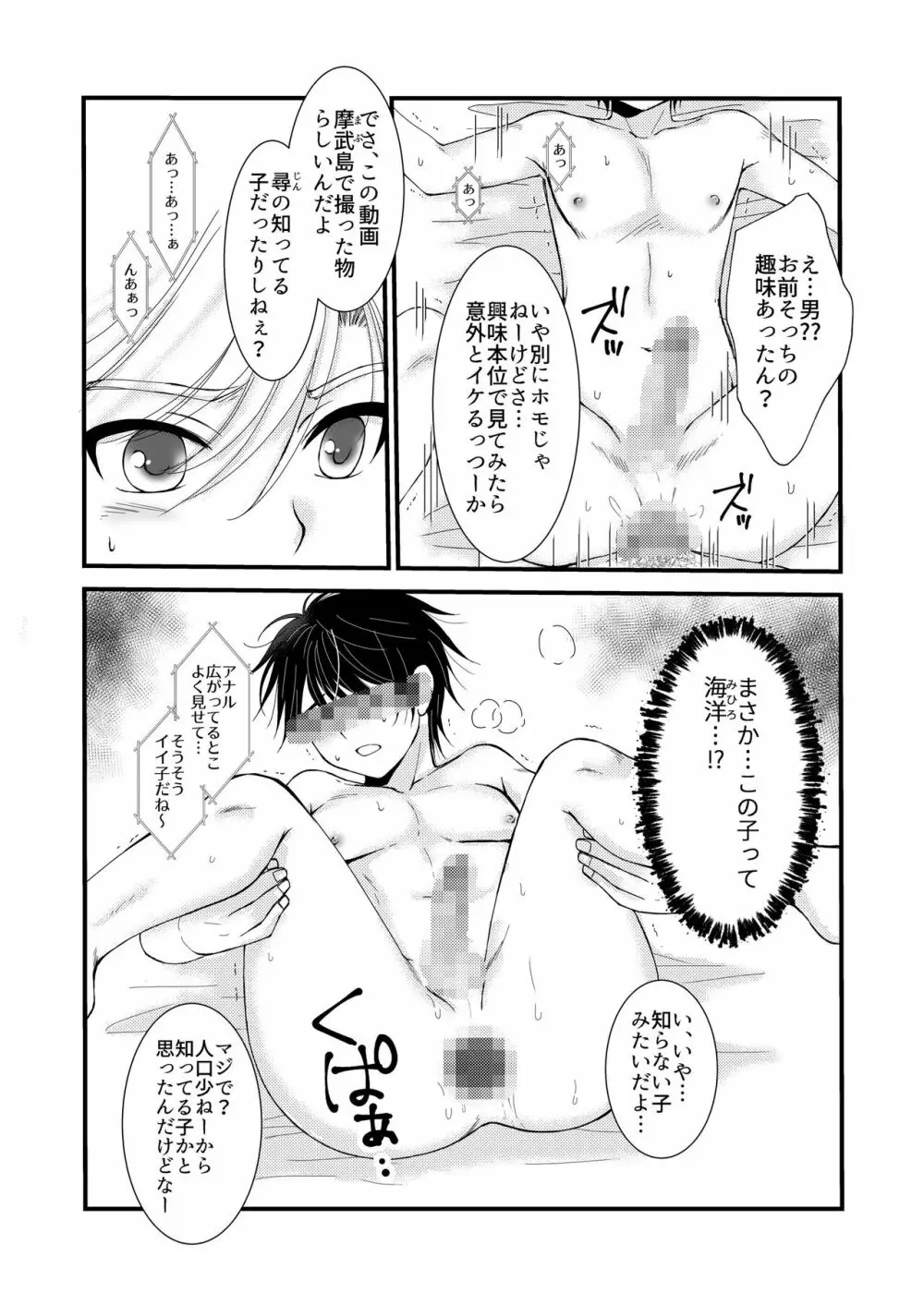 置いてきた海 Page.4