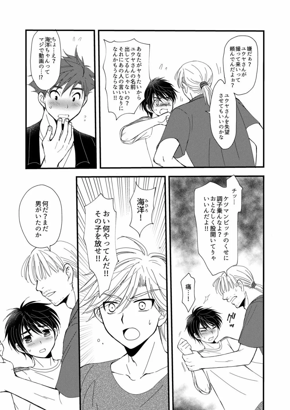 置いてきた海 Page.41