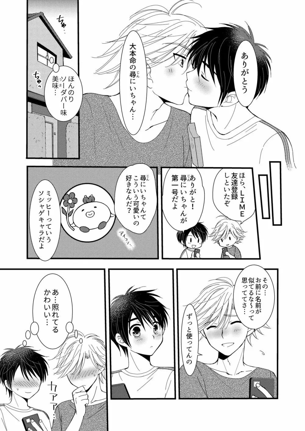 置いてきた海 Page.45