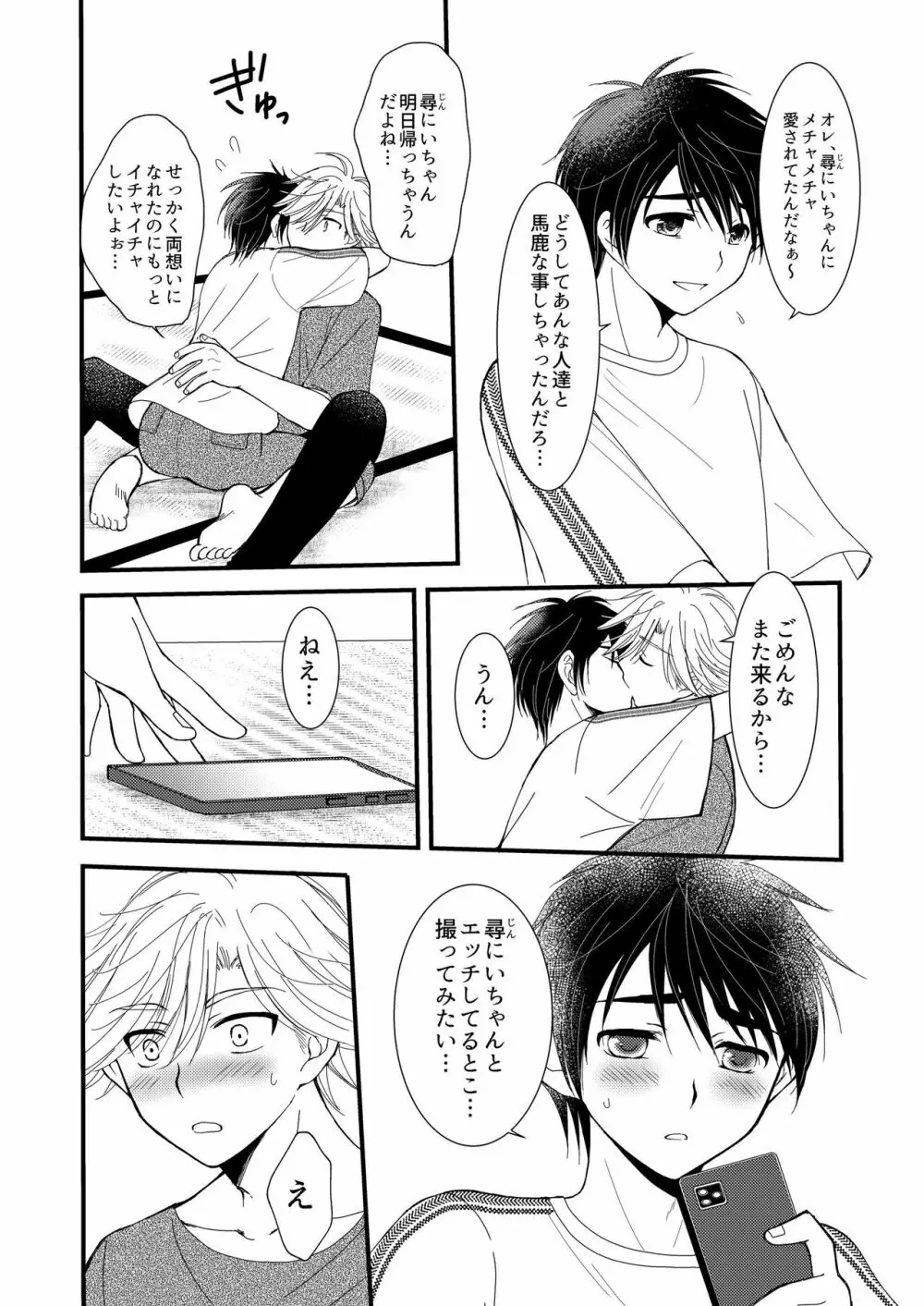 置いてきた海 Page.46