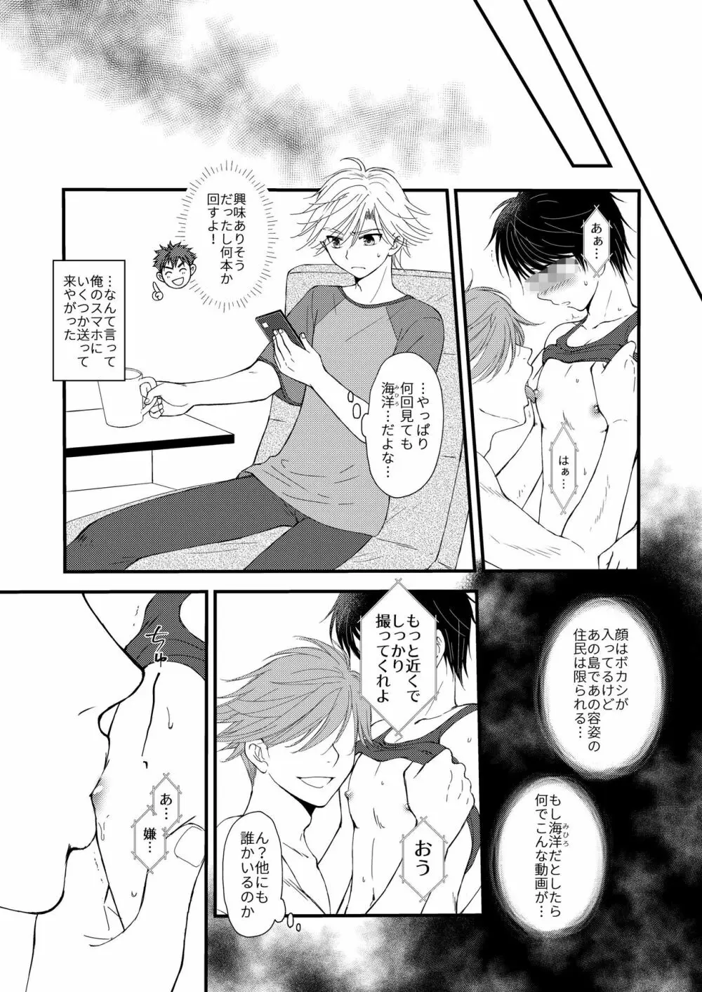 置いてきた海 Page.5