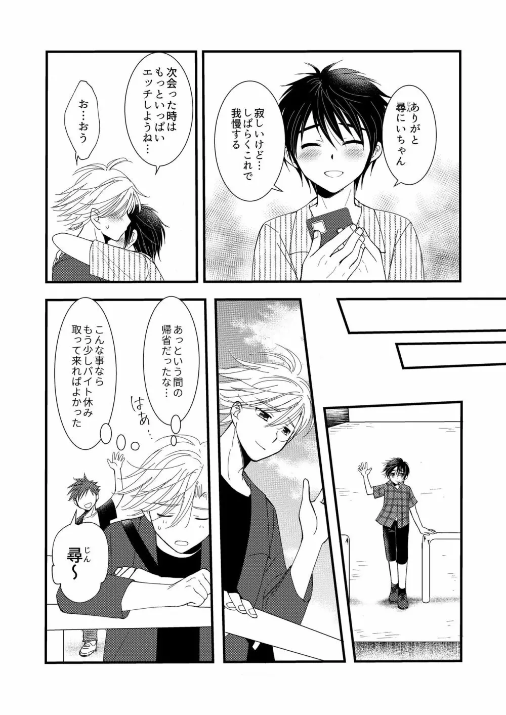 置いてきた海 Page.52