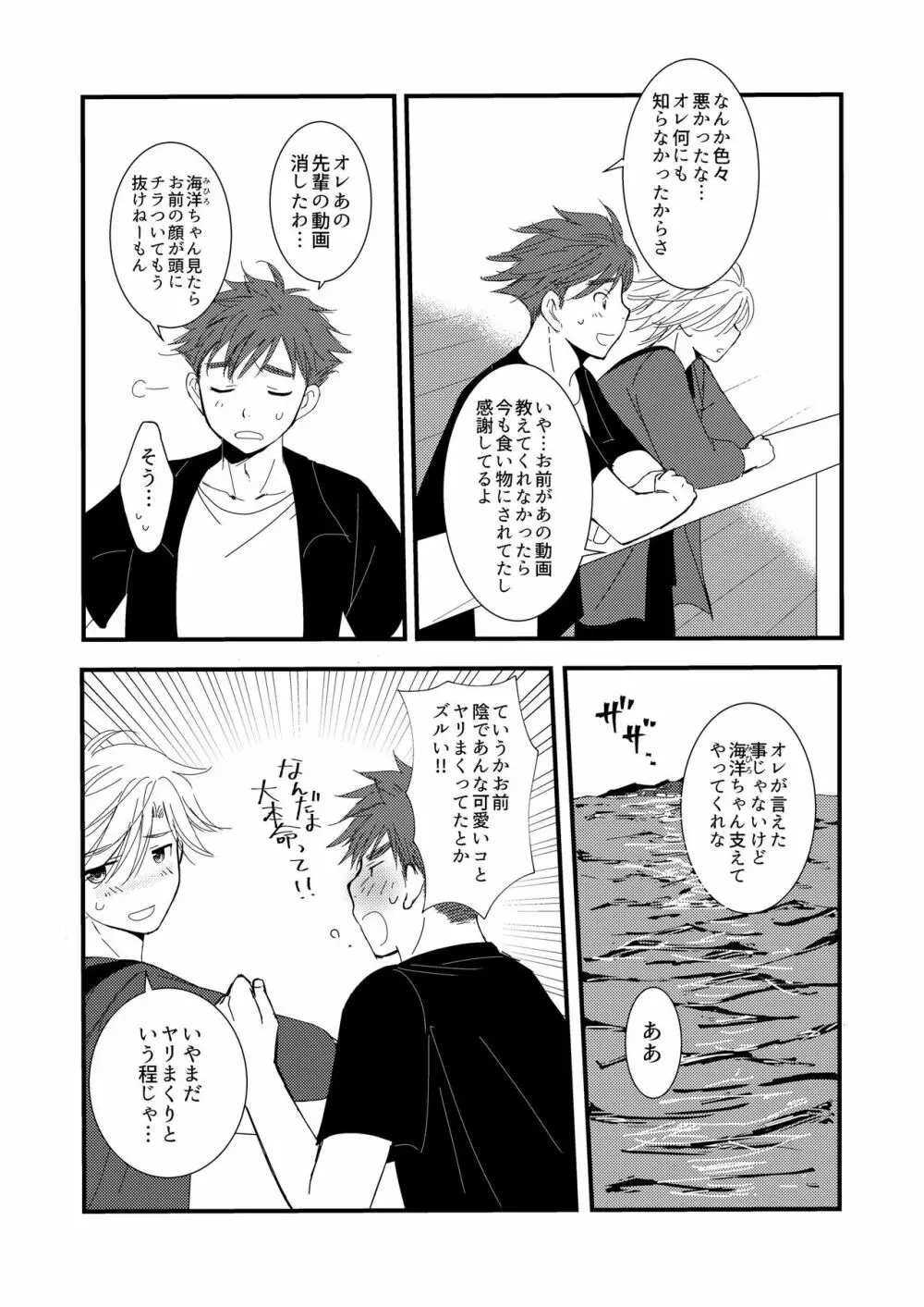 置いてきた海 Page.53