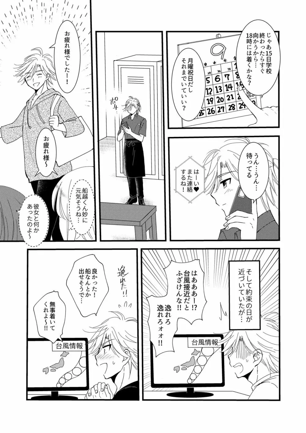 置いてきた海 Page.57