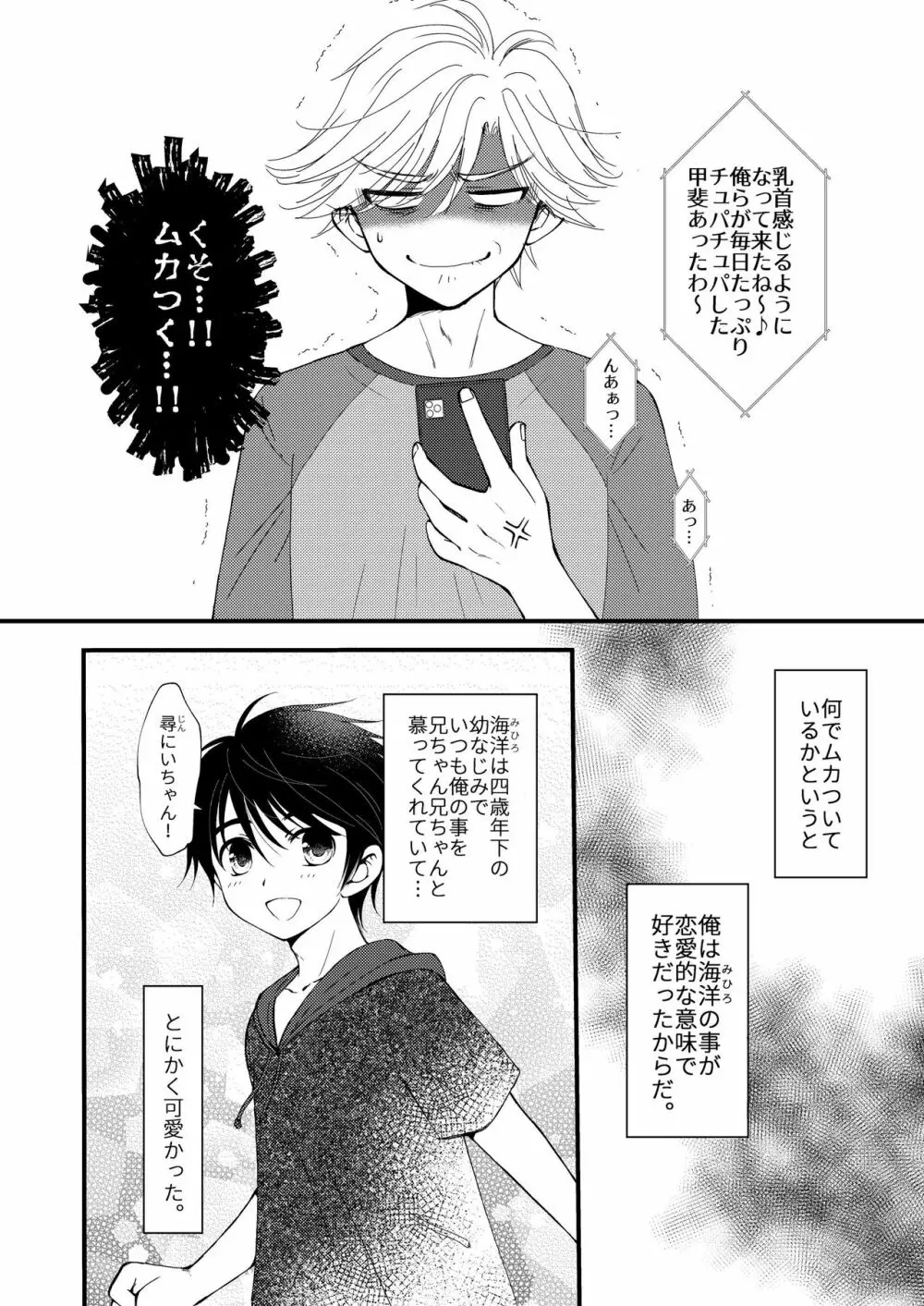 置いてきた海 Page.6