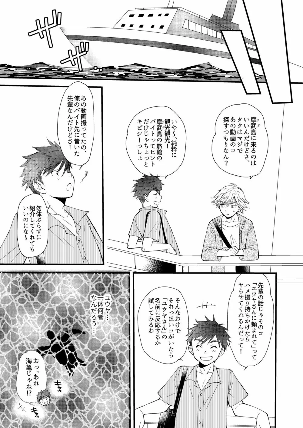 置いてきた海 Page.9