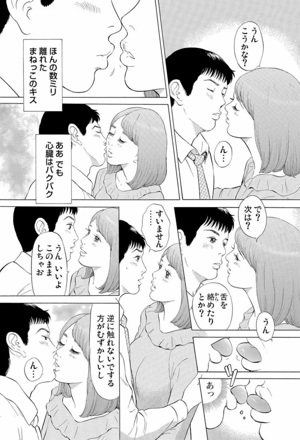 本当にあった団地妻の情事～私を誘惑してください 1-2 Page.10