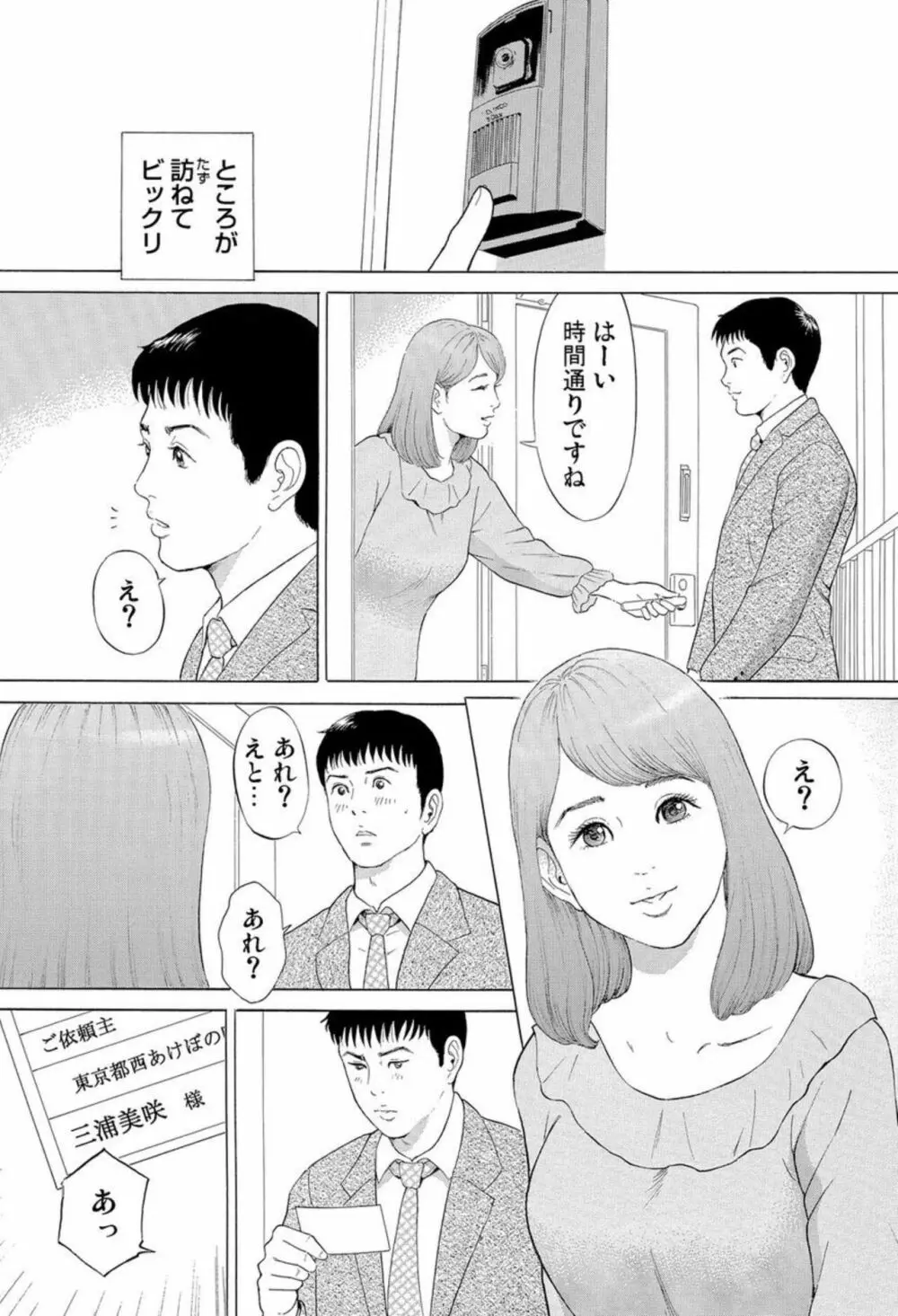 本当にあった団地妻の情事～私を誘惑してください 1-2 Page.3