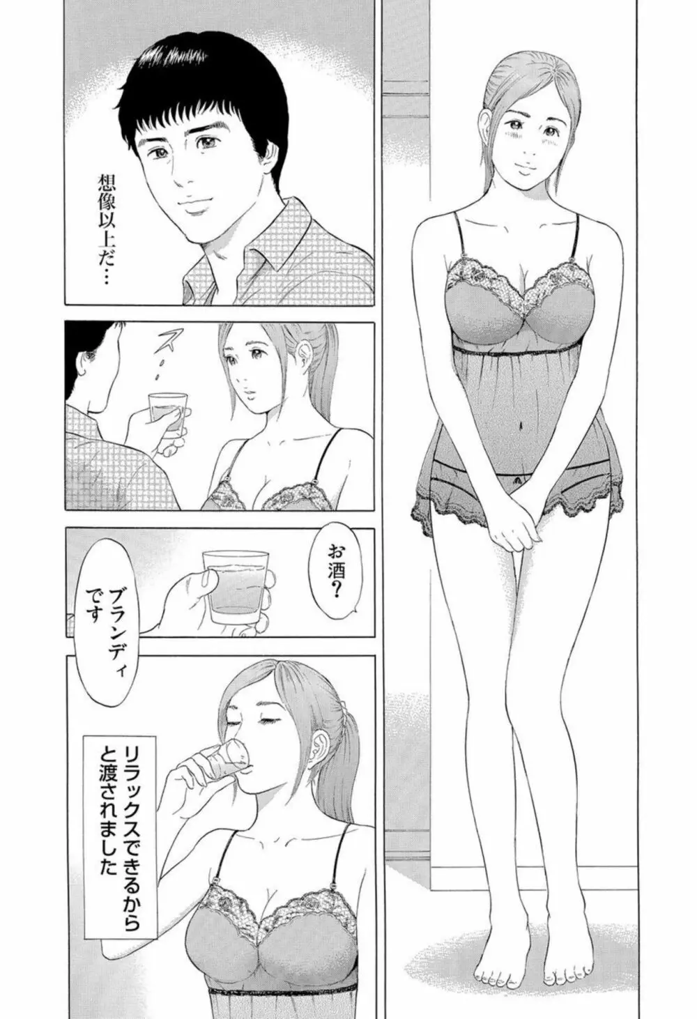 本当にあった団地妻の情事～私を誘惑してください 1-2 Page.34