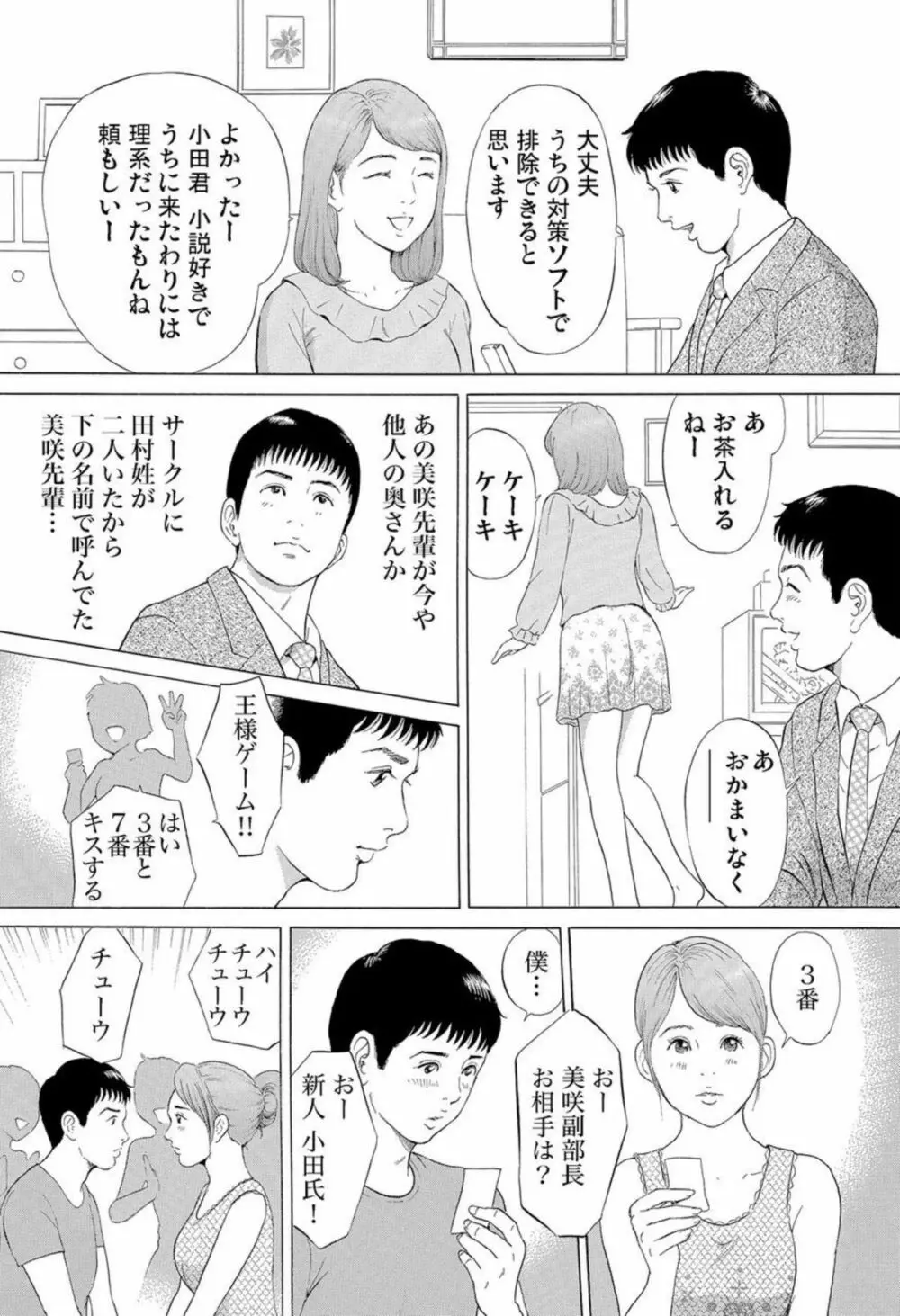 本当にあった団地妻の情事～私を誘惑してください 1-2 Page.5