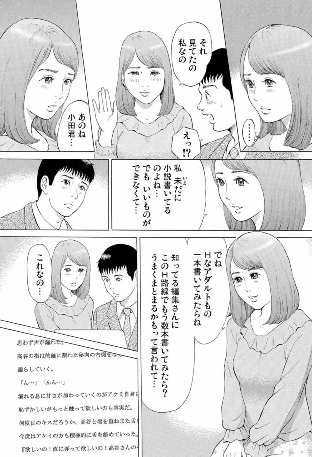 本当にあった団地妻の情事～私を誘惑してください 1-2 Page.7