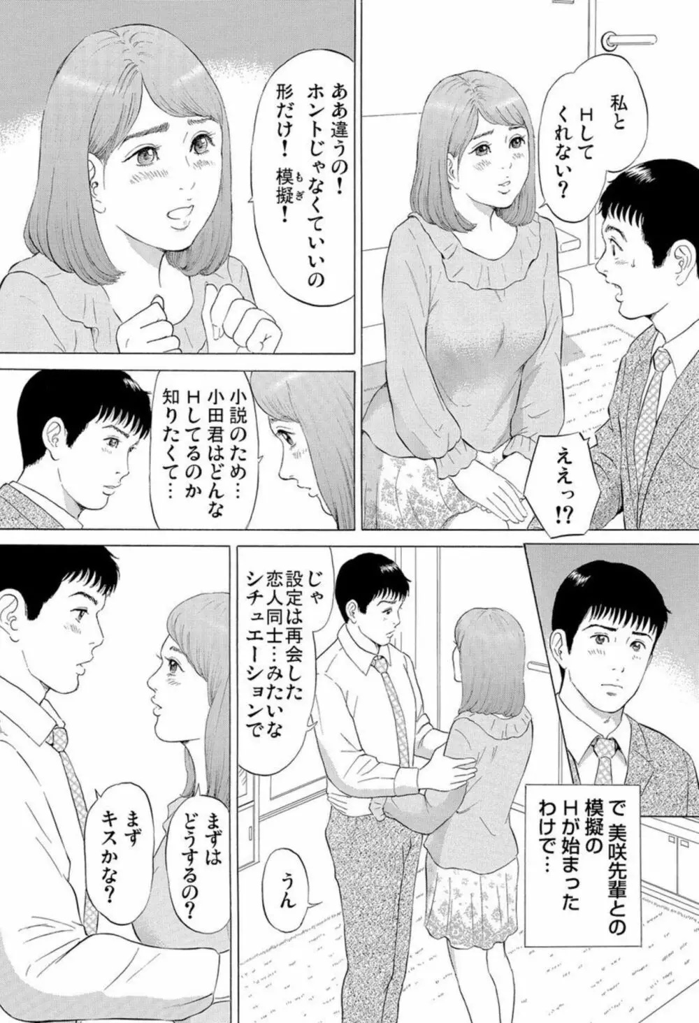 本当にあった団地妻の情事～私を誘惑してください 1-2 Page.9