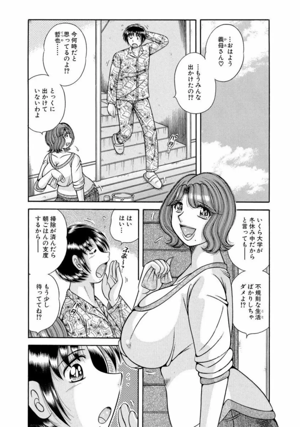 ママも姉も妹も 毎日5Pヤリ放題～い・い・コ・ト～ 1-2【分冊版】 Page.28