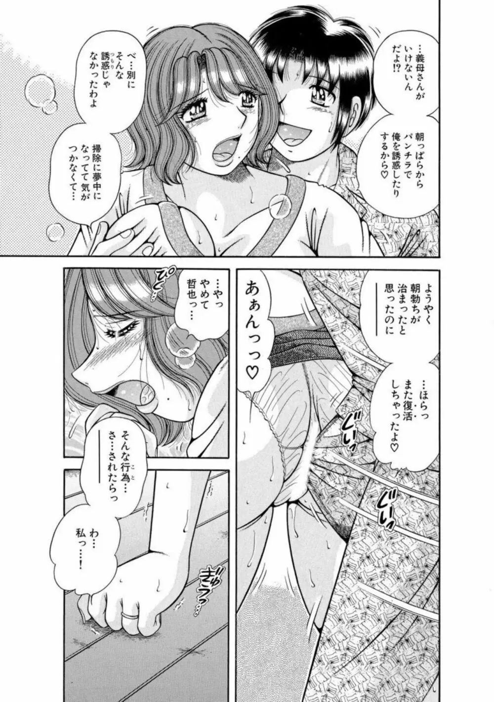 ママも姉も妹も 毎日5Pヤリ放題～い・い・コ・ト～ 1-2【分冊版】 Page.31