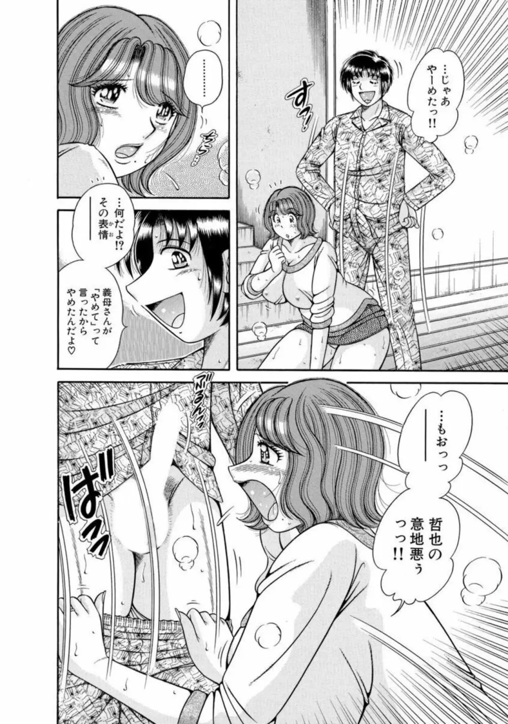 ママも姉も妹も 毎日5Pヤリ放題～い・い・コ・ト～ 1-2【分冊版】 Page.32