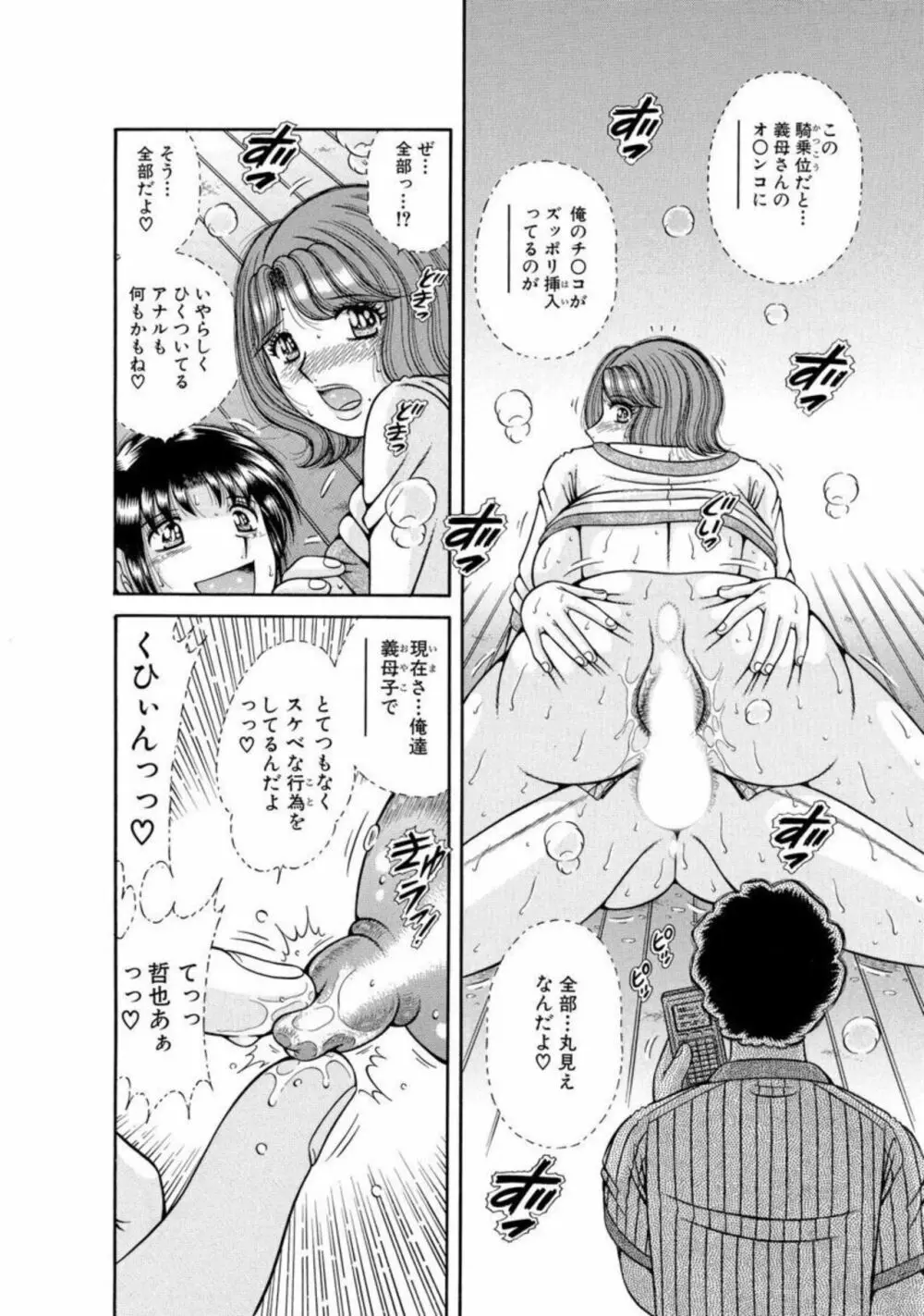 ママも姉も妹も 毎日5Pヤリ放題～い・い・コ・ト～ 1-2【分冊版】 Page.40