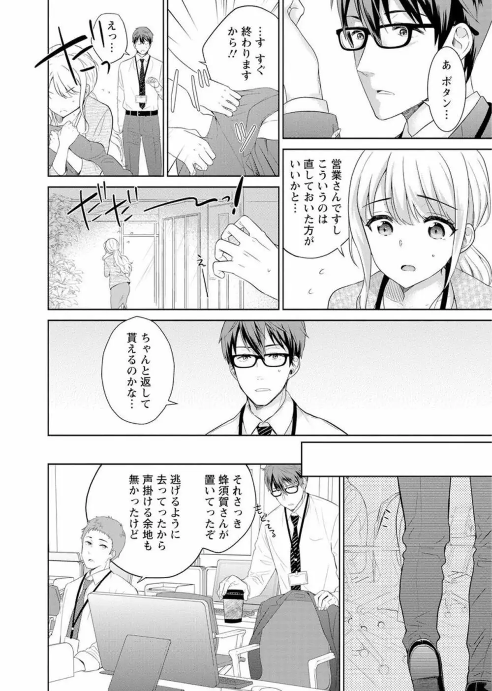 再会幼なじみの復讐エッチ～オフィスで濡らされ挿入れられちゃう～ 1-2 Page.10