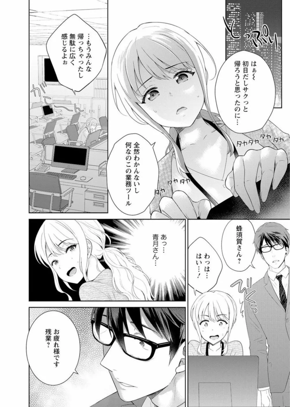 再会幼なじみの復讐エッチ～オフィスで濡らされ挿入れられちゃう～ 1-2 Page.14