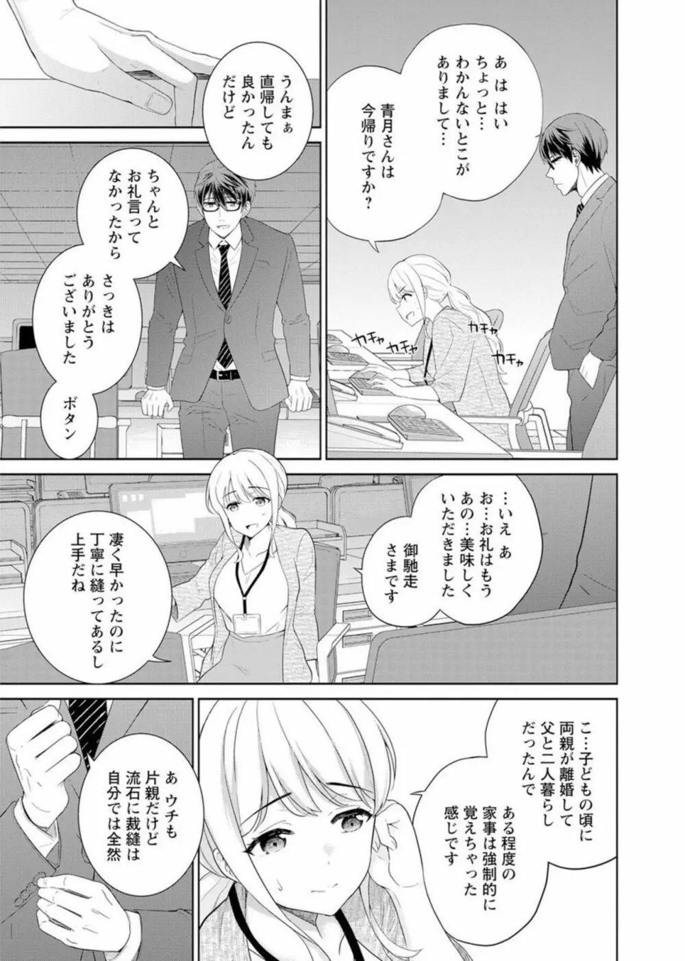 再会幼なじみの復讐エッチ～オフィスで濡らされ挿入れられちゃう～ 1-2 Page.15