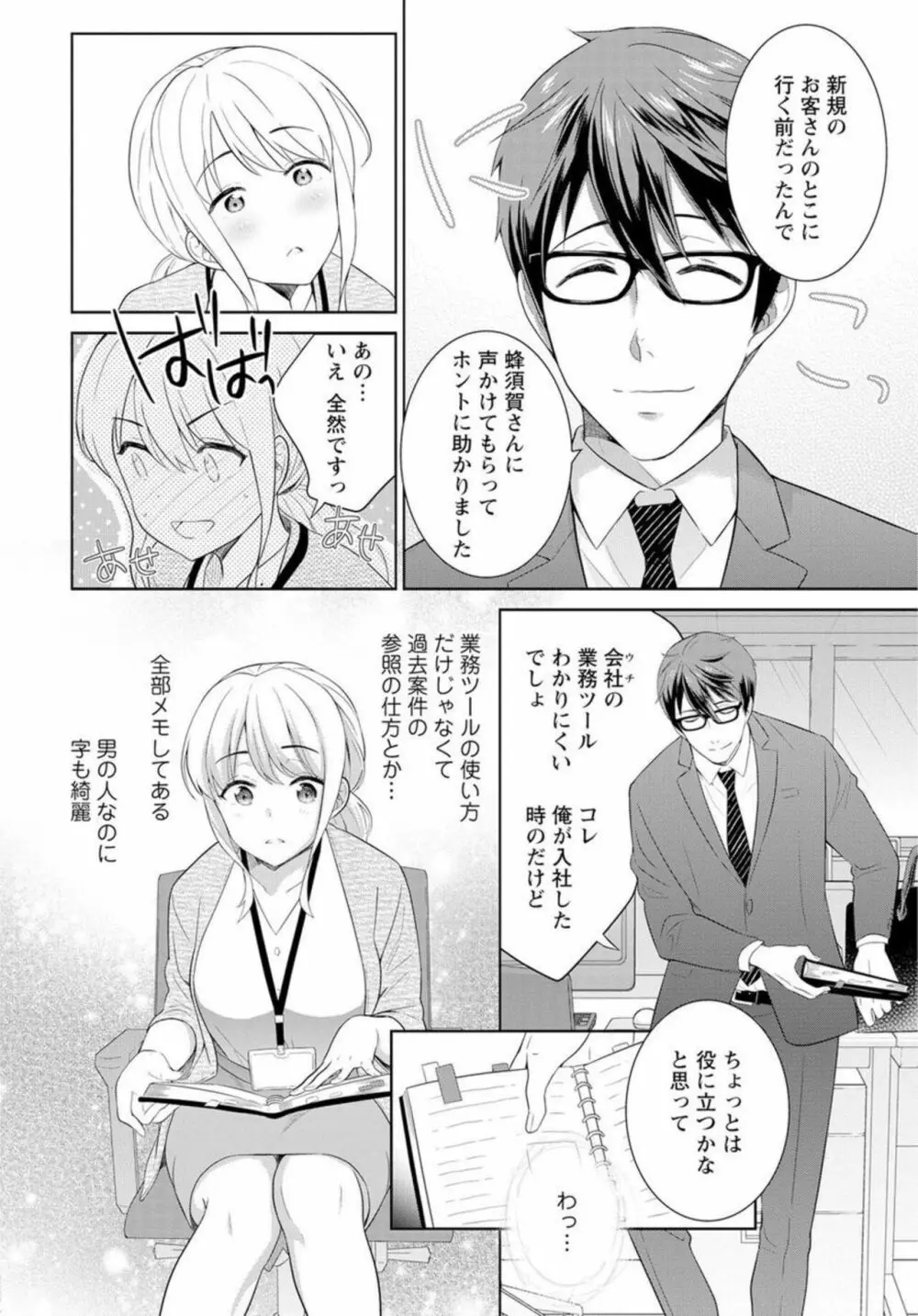 再会幼なじみの復讐エッチ～オフィスで濡らされ挿入れられちゃう～ 1-2 Page.16