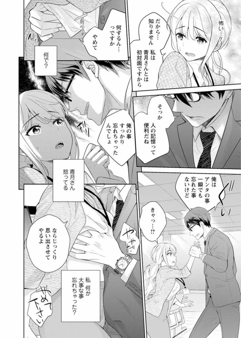 再会幼なじみの復讐エッチ～オフィスで濡らされ挿入れられちゃう～ 1-2 Page.20