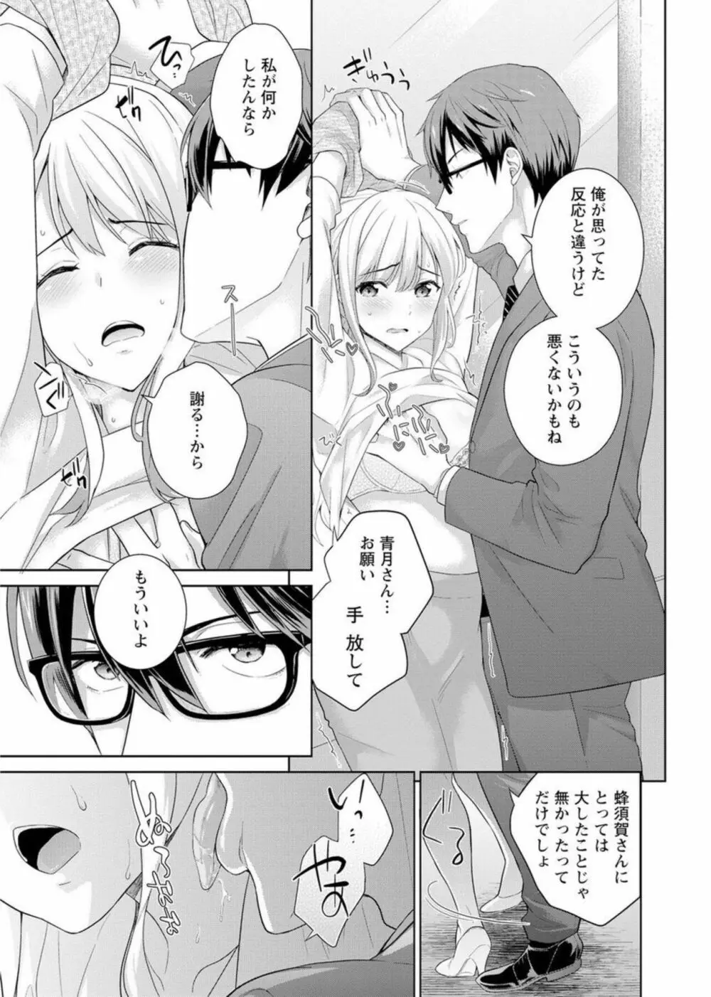 再会幼なじみの復讐エッチ～オフィスで濡らされ挿入れられちゃう～ 1-2 Page.21