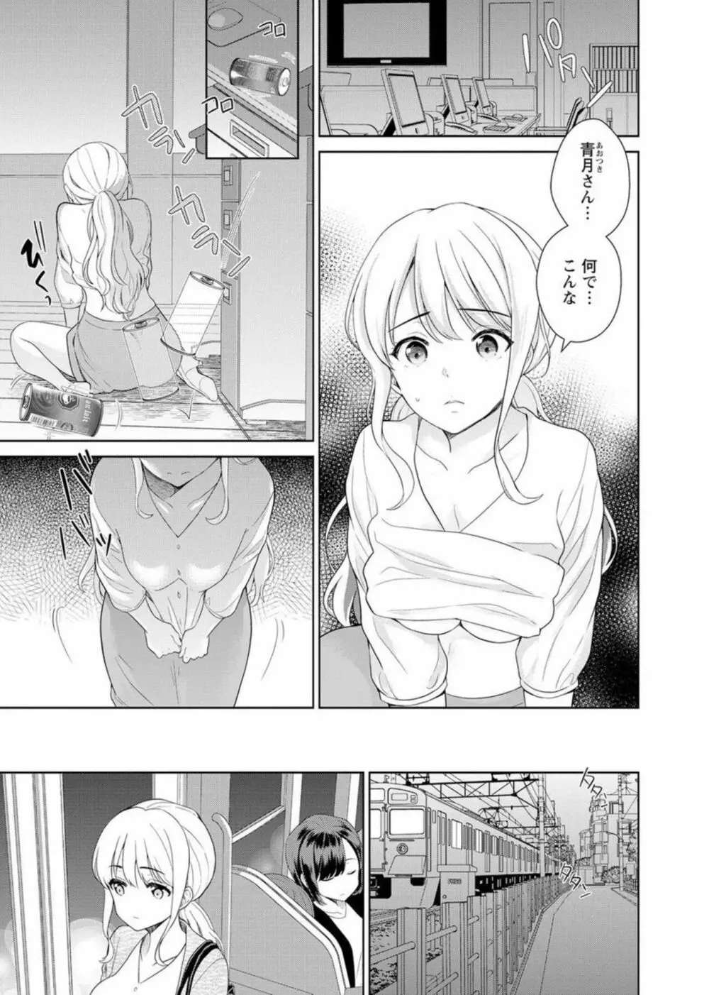 再会幼なじみの復讐エッチ～オフィスで濡らされ挿入れられちゃう～ 1-2 Page.30