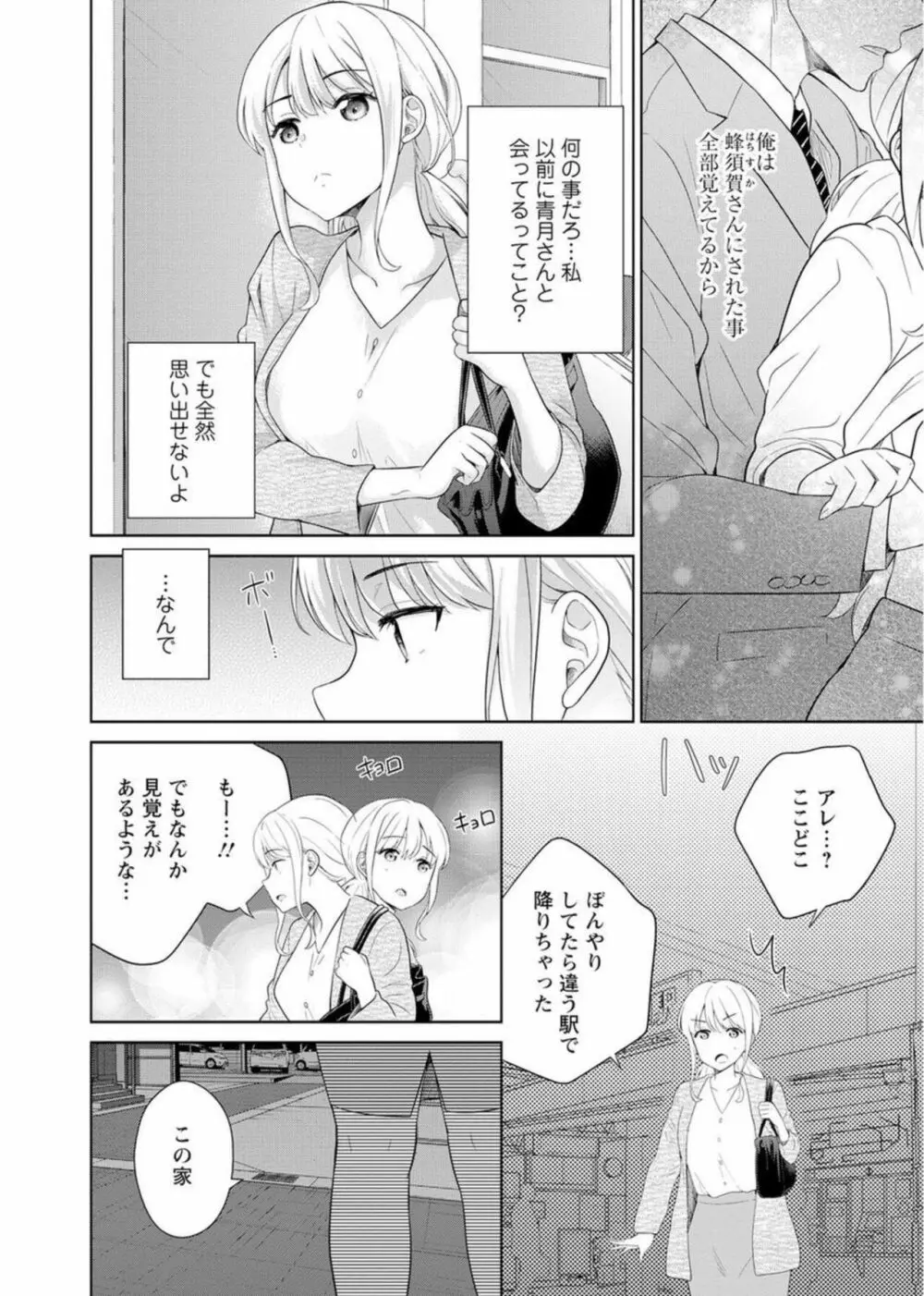 再会幼なじみの復讐エッチ～オフィスで濡らされ挿入れられちゃう～ 1-2 Page.31