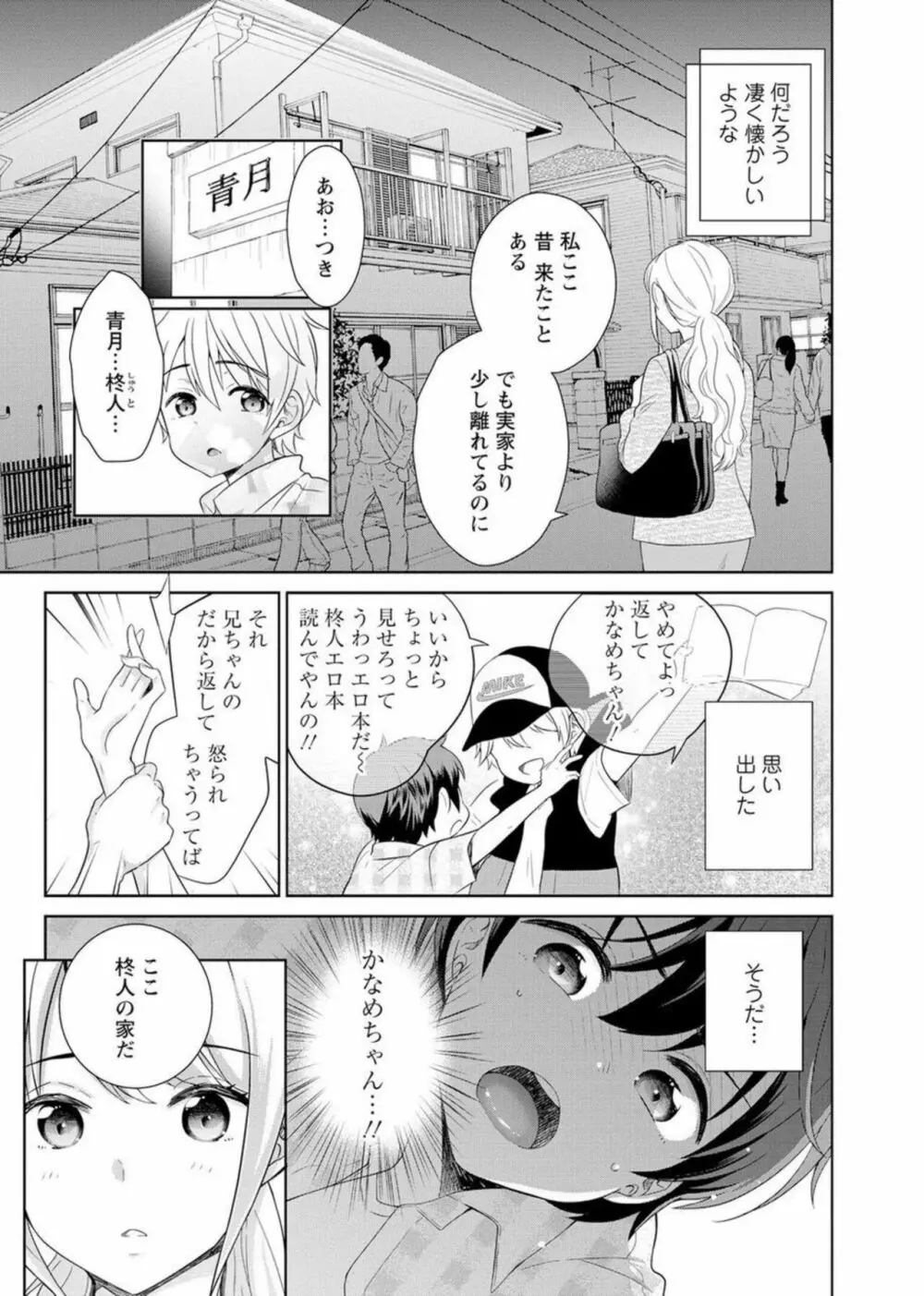 再会幼なじみの復讐エッチ～オフィスで濡らされ挿入れられちゃう～ 1-2 Page.32