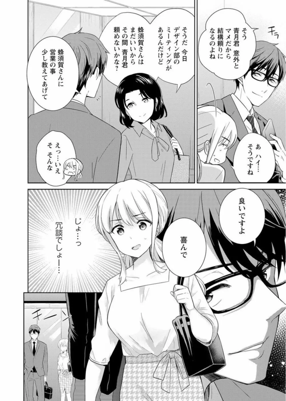 再会幼なじみの復讐エッチ～オフィスで濡らされ挿入れられちゃう～ 1-2 Page.35